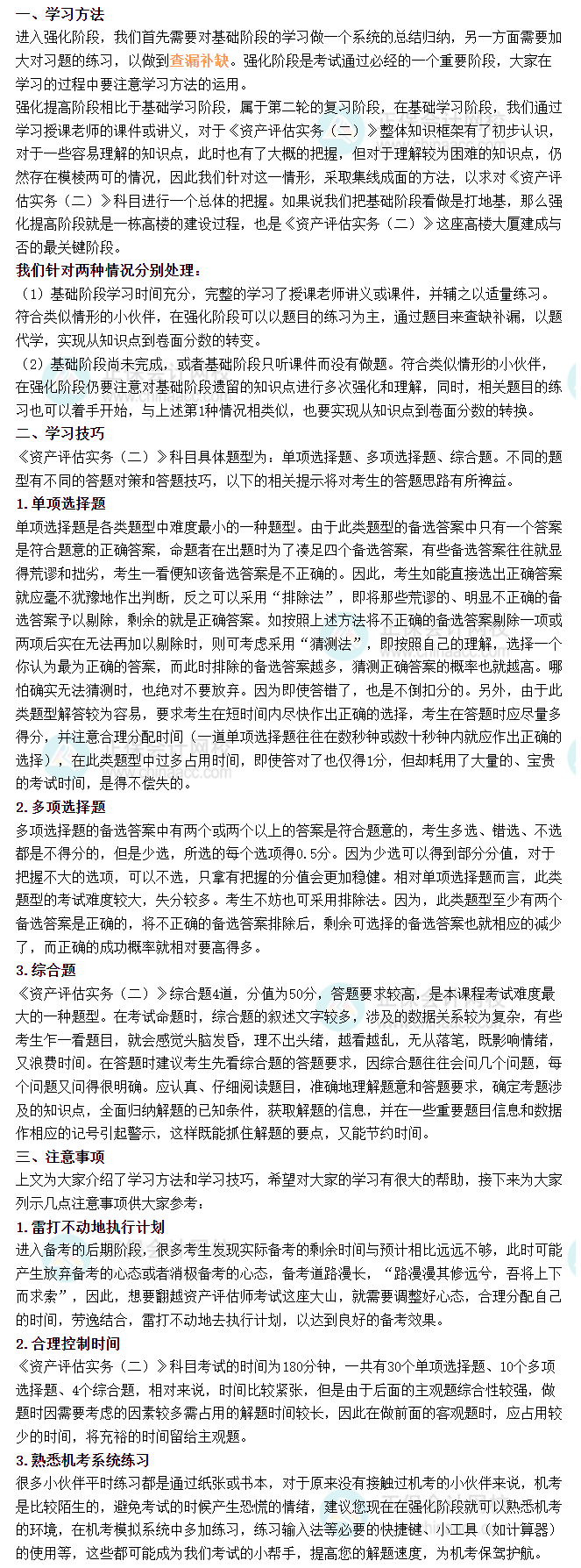 资产评估实务二