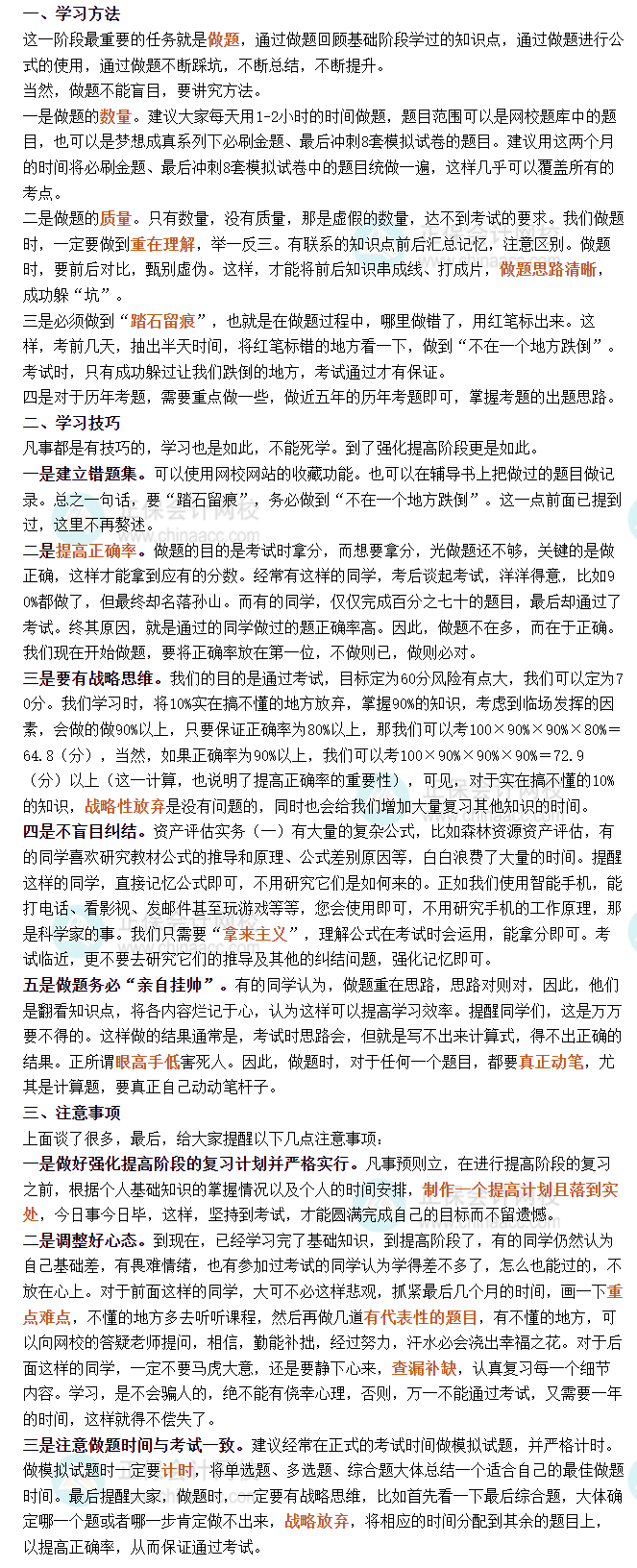 资产评估实务 一