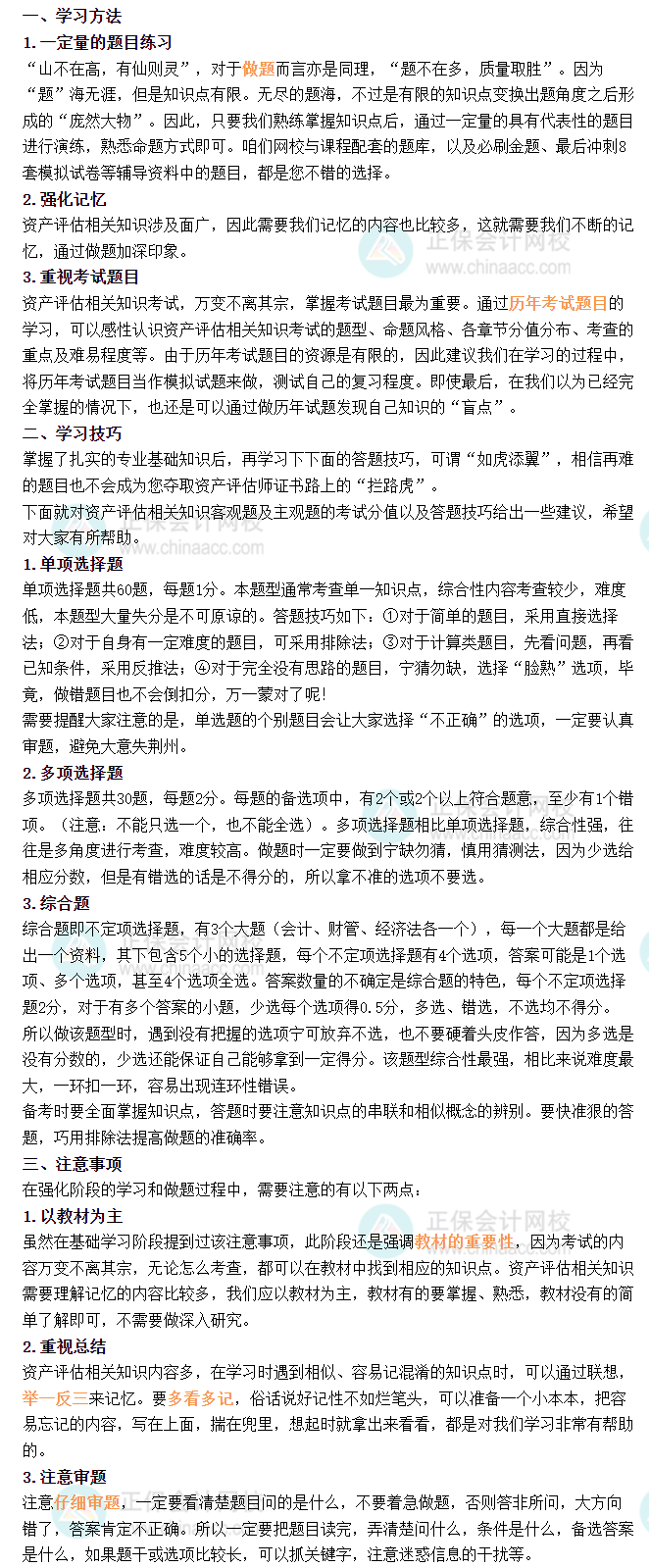 资产评估相关知识