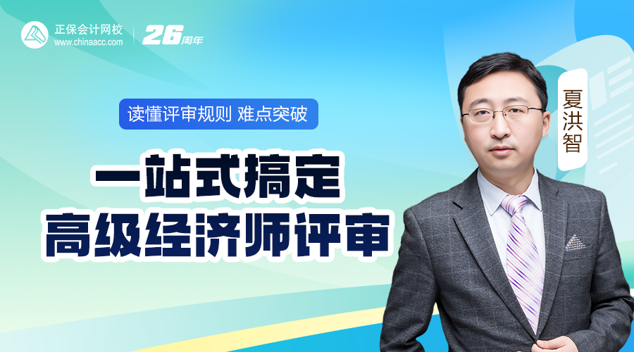 高级经济师职称评审全攻略