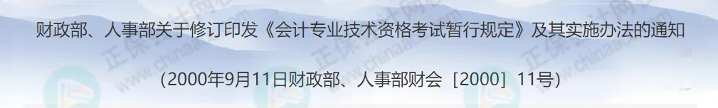 考下初级会计,就获得初级职称了吗?官方回复了!4 考下初级会计,就获得初级职称了吗?官方回复了!4