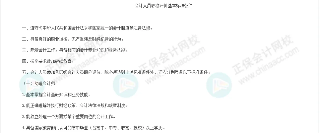 考下初级会计,就获得初级职称了吗?官方回复了!9 考下初级会计,就获得初级职称了吗?官方回复了!9