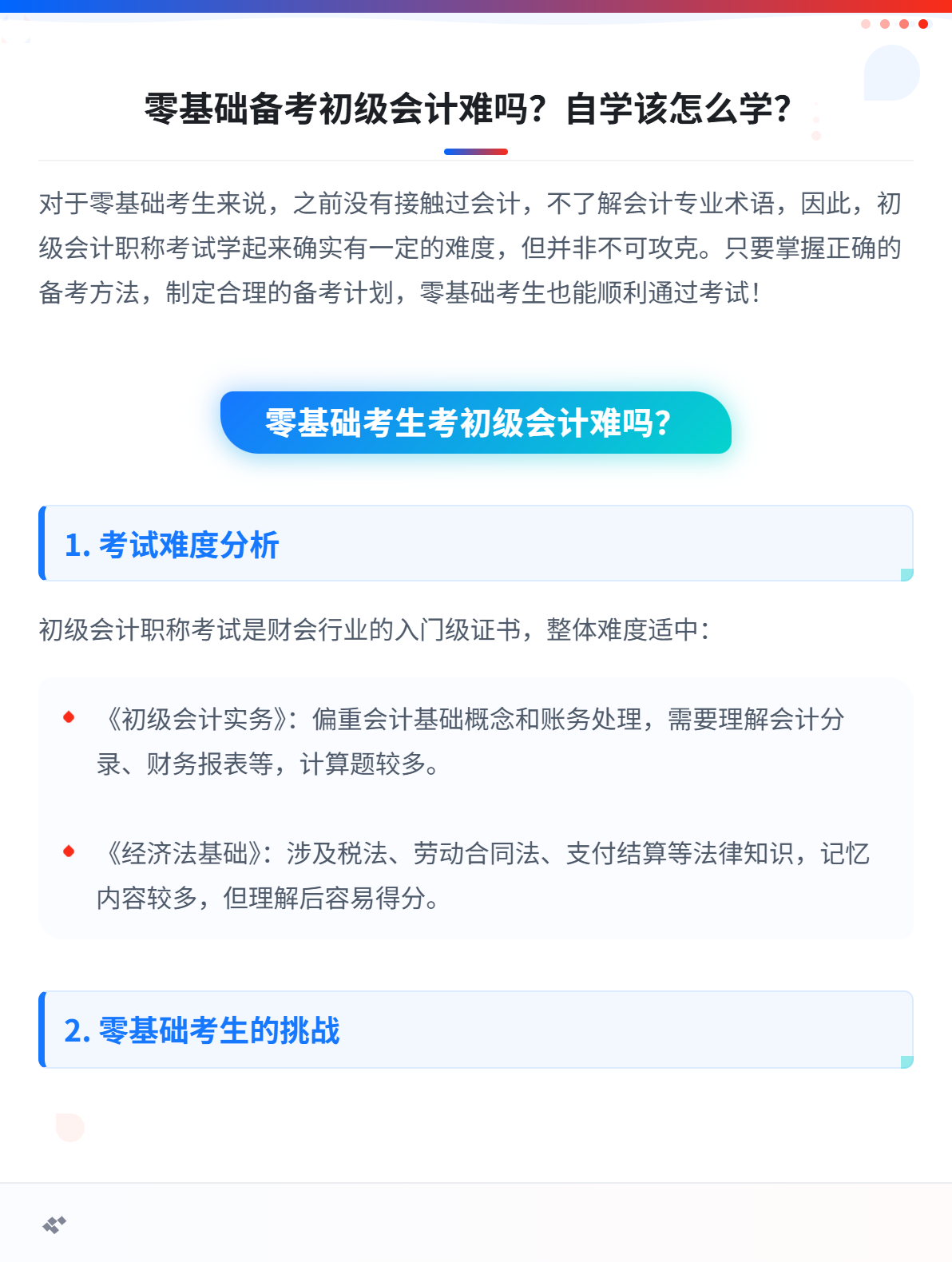 零基础备考初级会计难吗？自学该怎么学？1