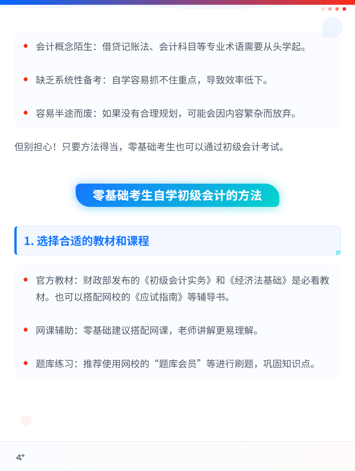 零基础备考初级会计难吗？自学该怎么学？2