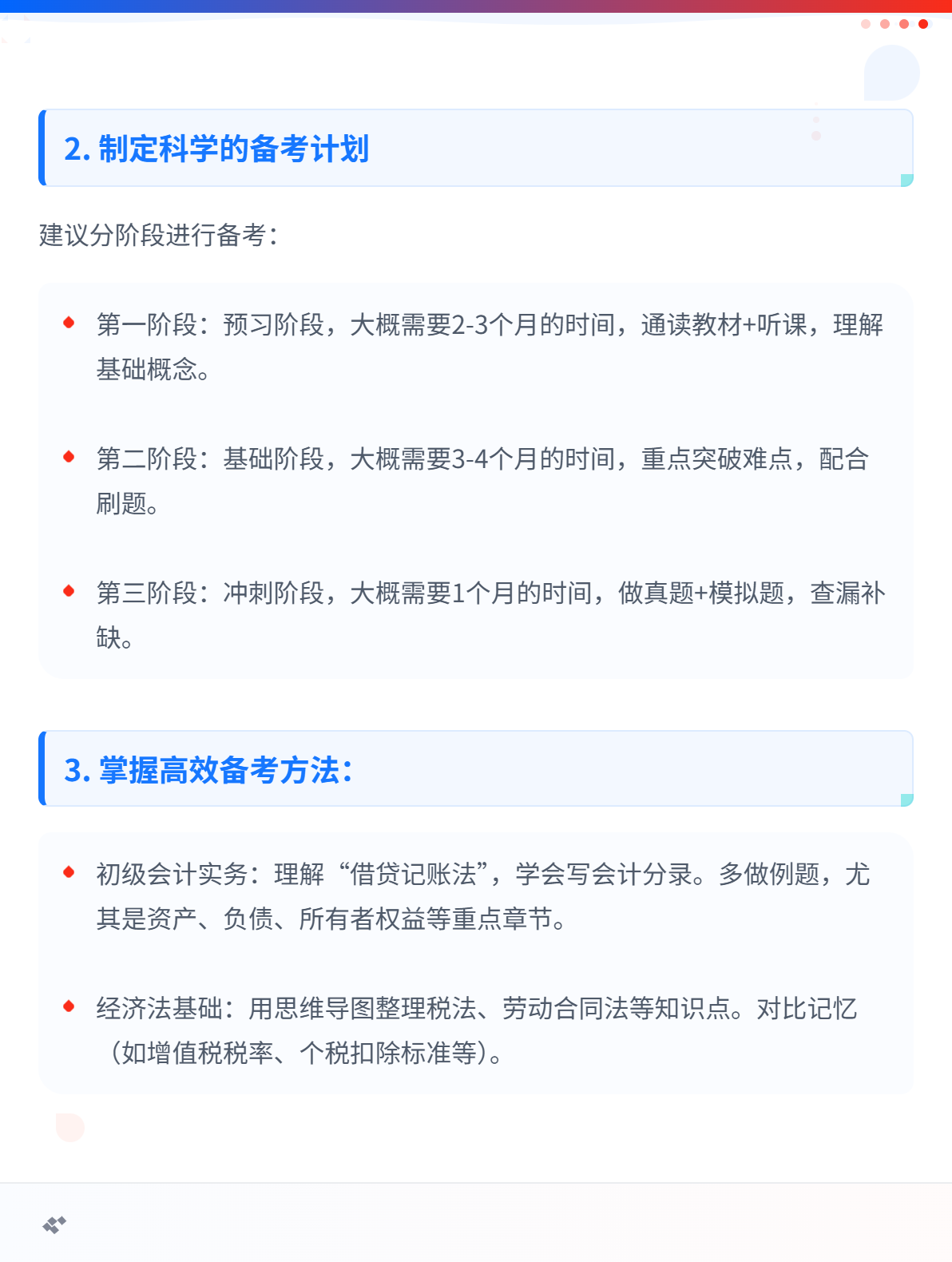 零基础备考初级会计难吗？自学该怎么学？3