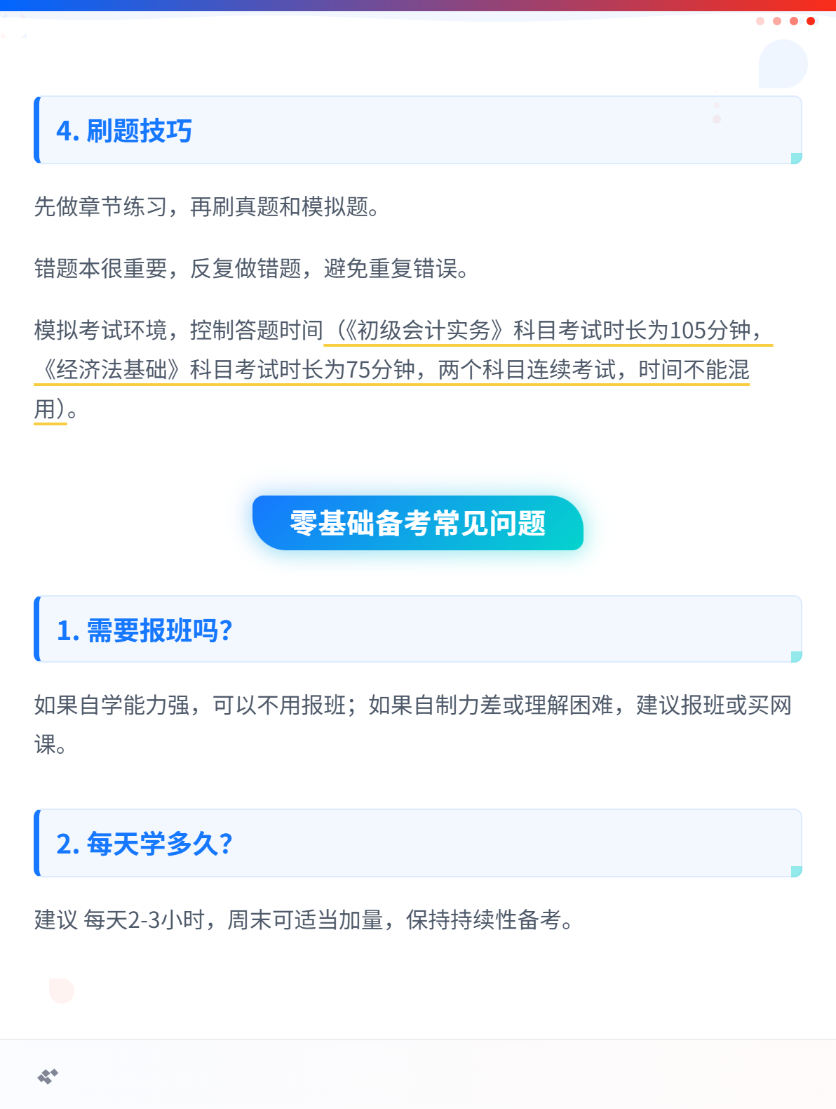 零基础备考初级会计难吗？自学该怎么学？4
