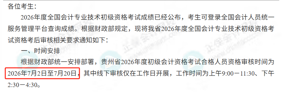 紧急提醒!7月20日截止!错过将取消初级会计考试成绩!2 紧急提醒!7月20日截止!错过将取消初级会计考试成绩!2