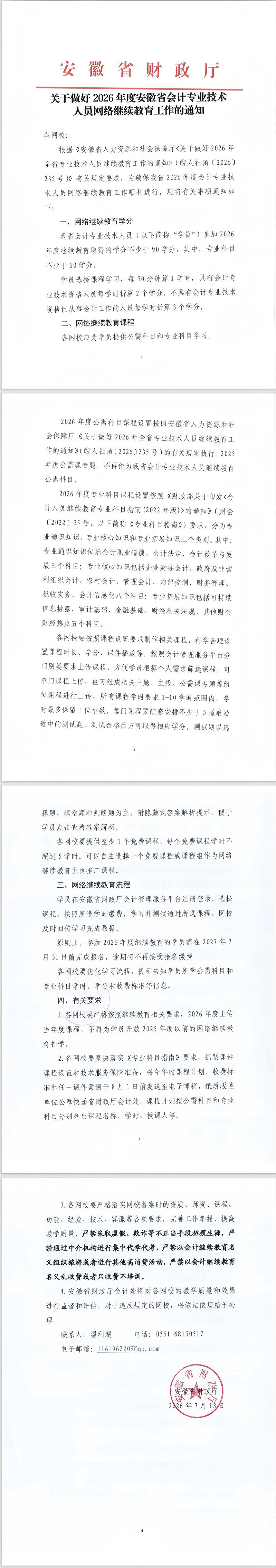 2026年政策