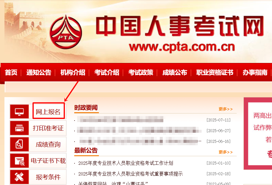 初中级经济师报名入口