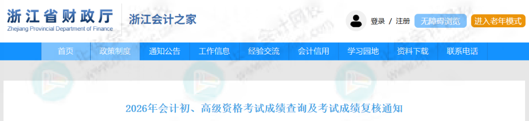 官宣!2026年初级会计证书进度查询入口上线!2 官宣!2026年初级会计证书进度查询入口上线!2