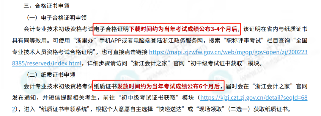官宣!2026年初级会计证书进度查询入口上线!3 官宣!2026年初级会计证书进度查询入口上线!3