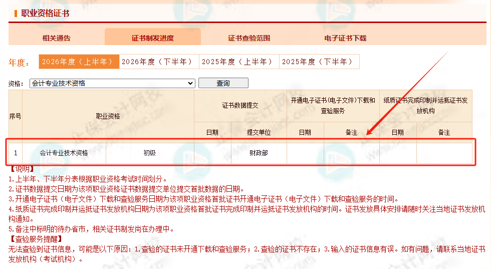 官宣!2026年初级会计证书进度查询入口上线!8 官宣!2026年初级会计证书进度查询入口上线!8