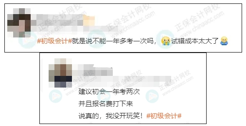 初级会计3 初级会计3