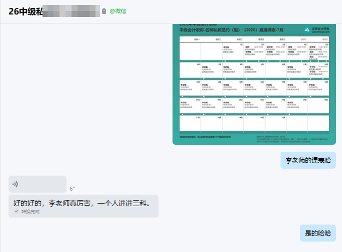 李老师真厉害 李老师真厉害