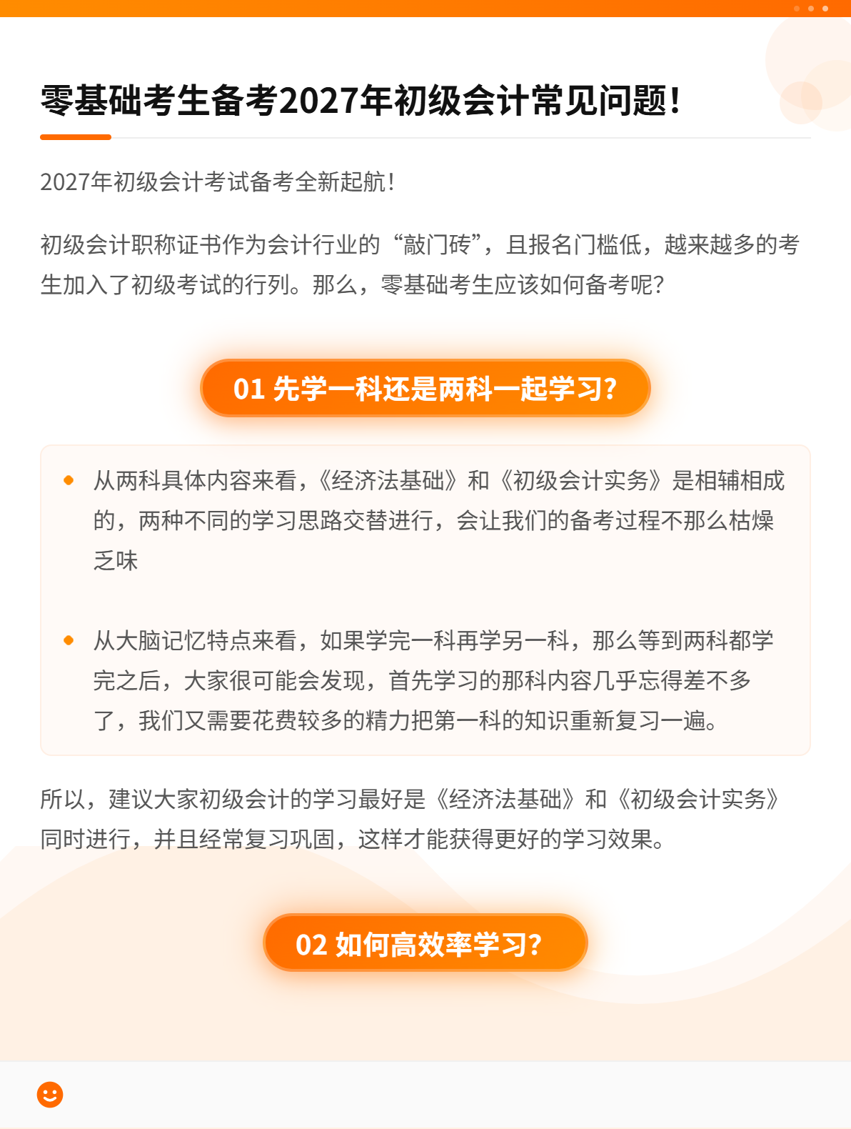 零基础考生备考2027年初级会计常见问题！1