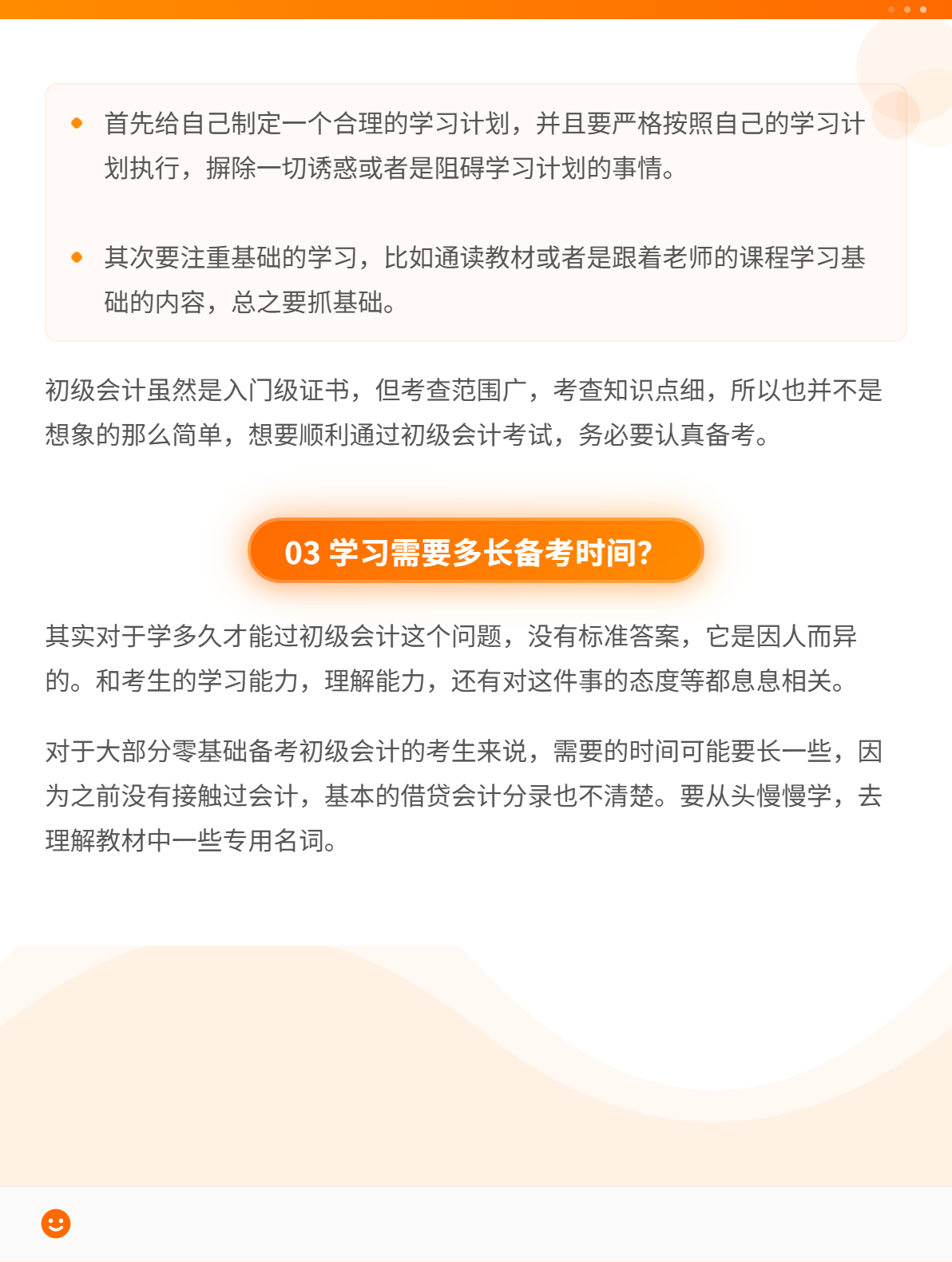 零基础考生备考2027年初级会计常见问题！2