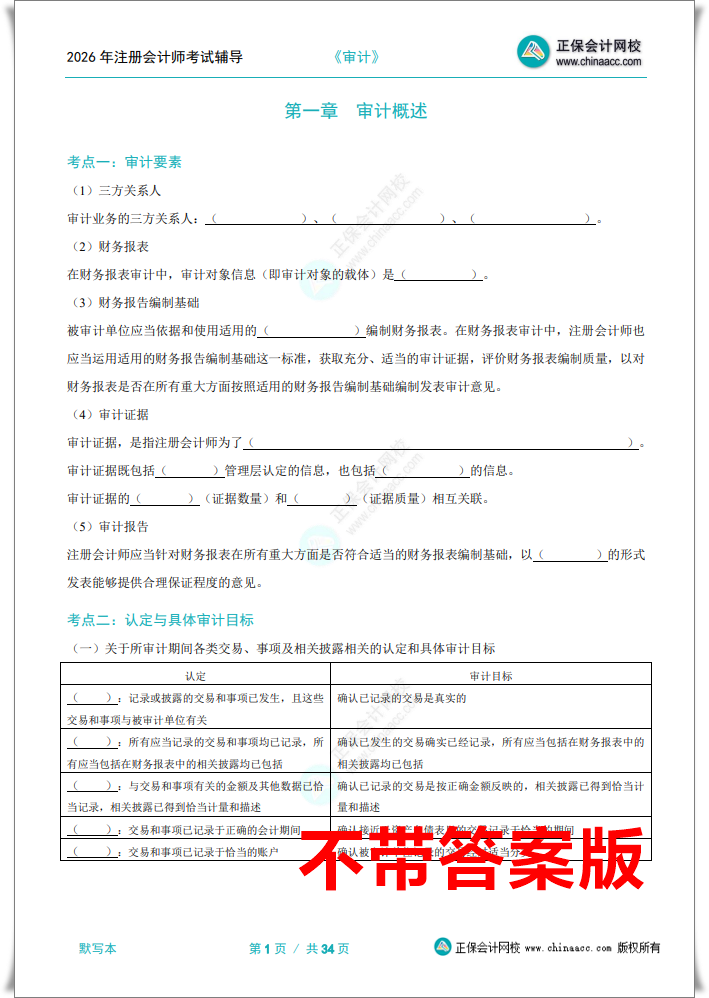 不带答案