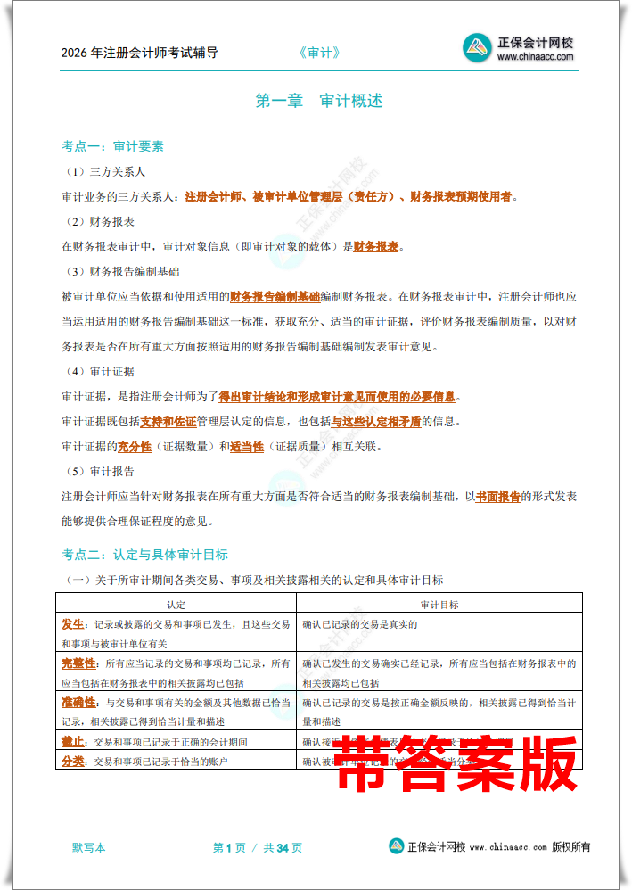 带答案