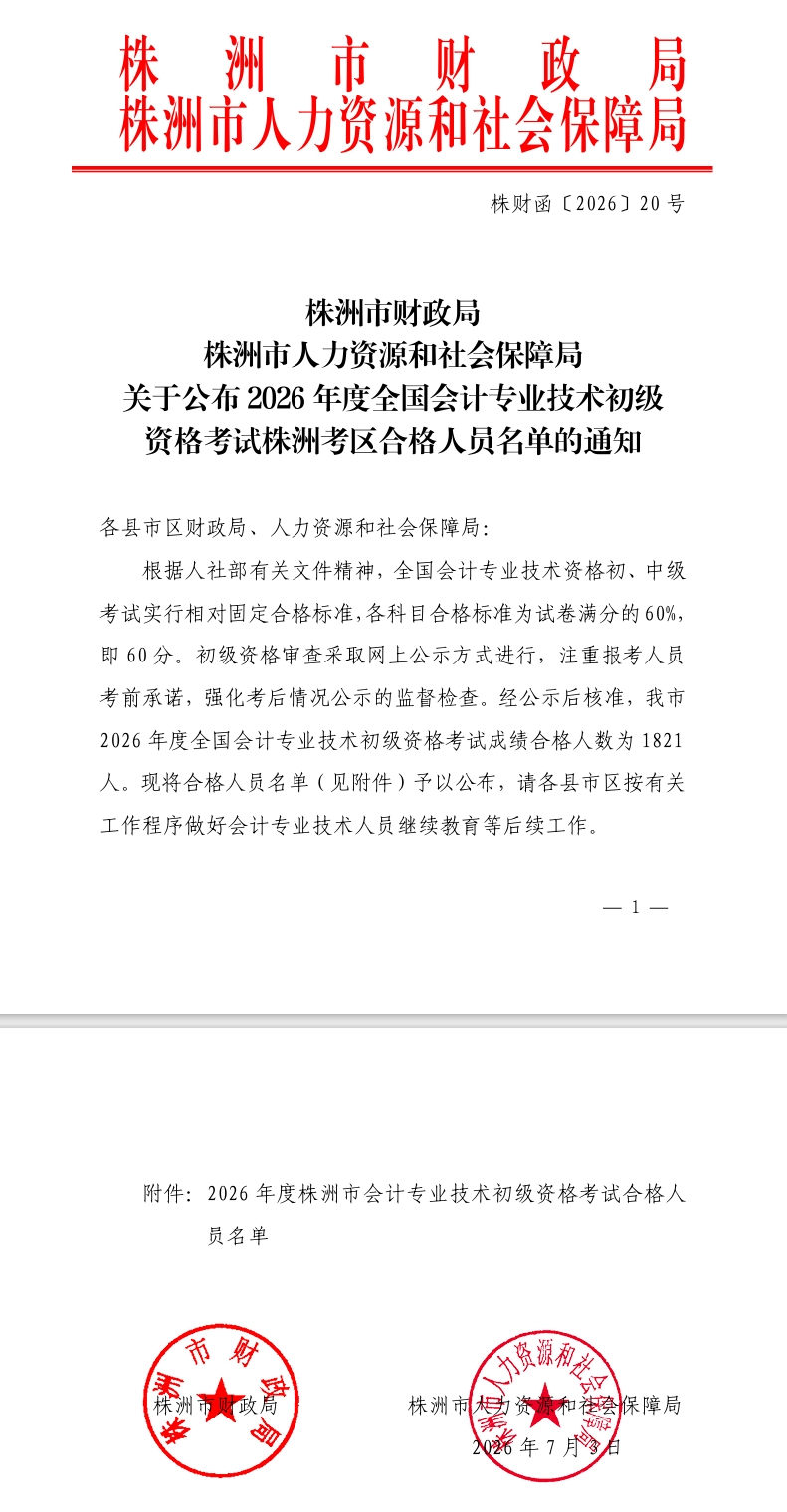 屏幕截图_21-7-2026_17130_img.zhuzhou.gov.cn
