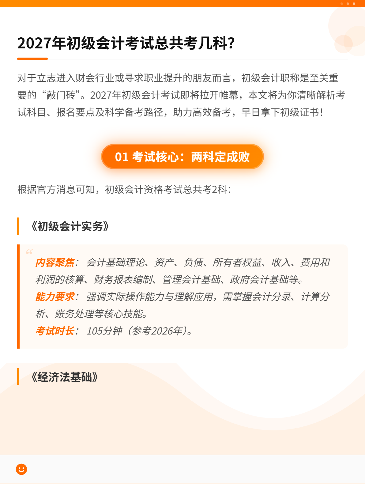 2027年初级会计考试总共考几科？1