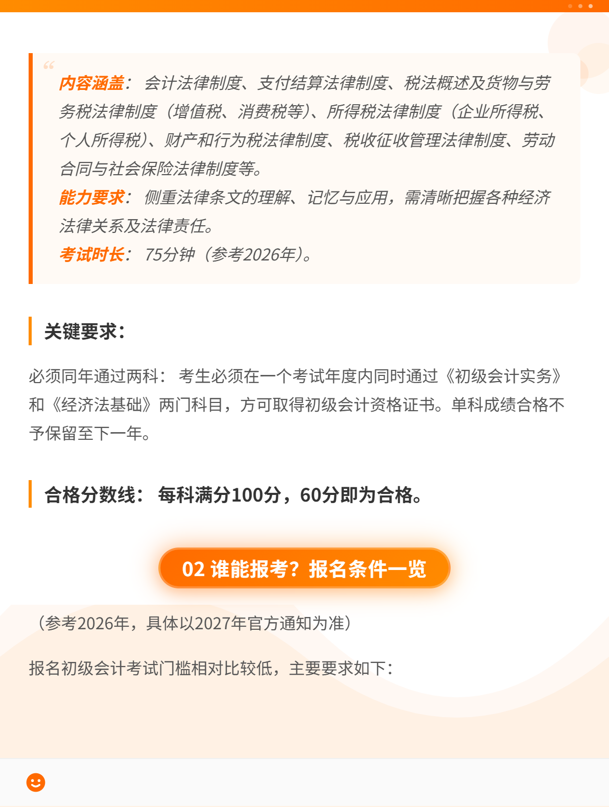 2027年初级会计考试总共考几科？2