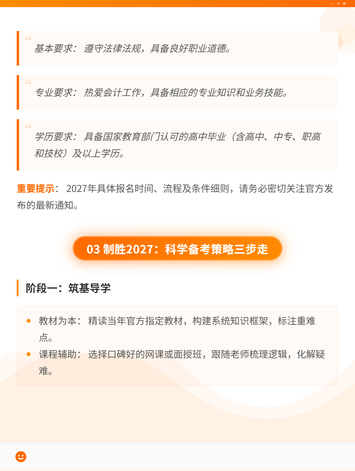 2027年初级会计考试总共考几科？3