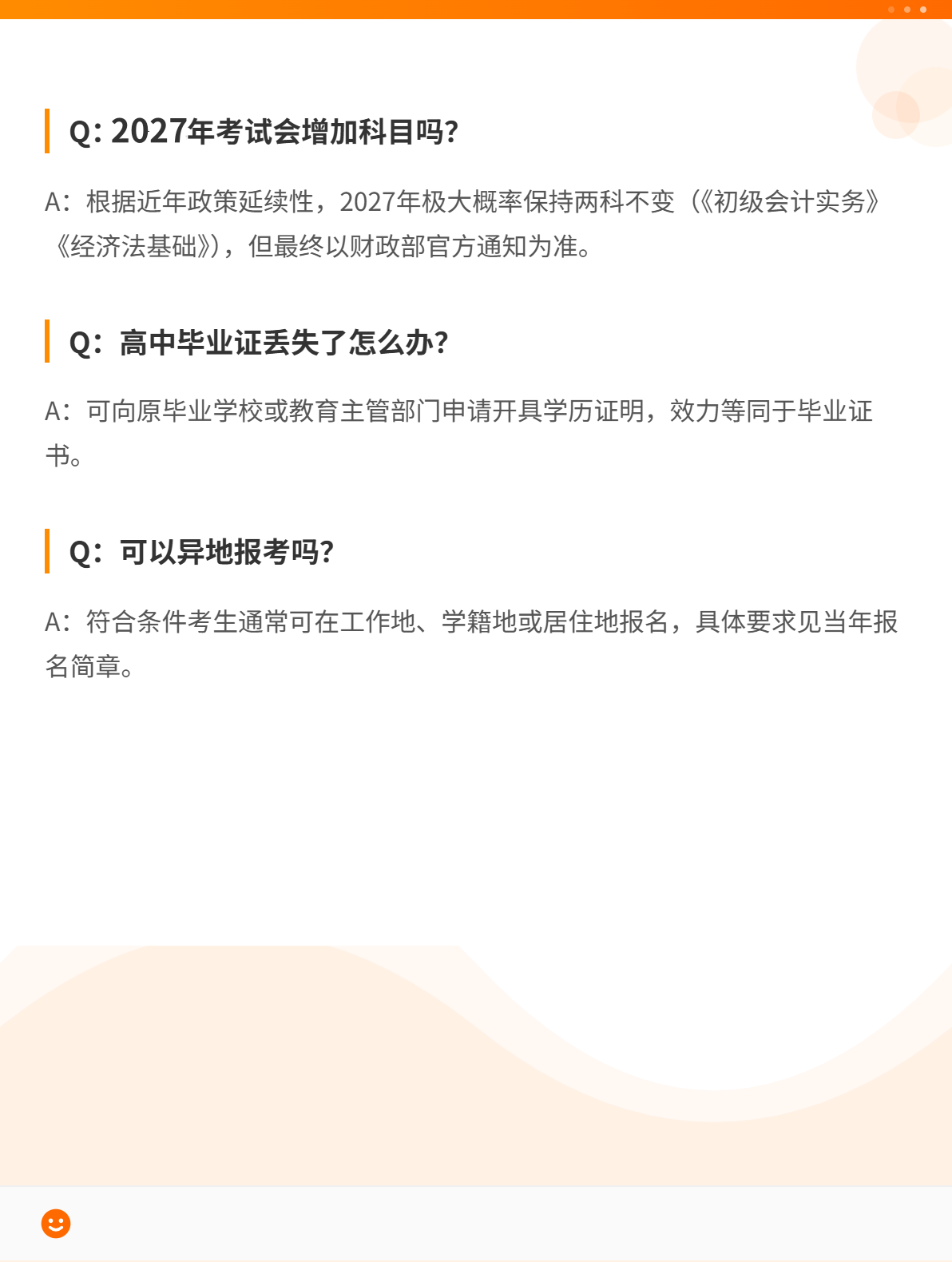 2027年初级会计考试总共考几科？5_副本
