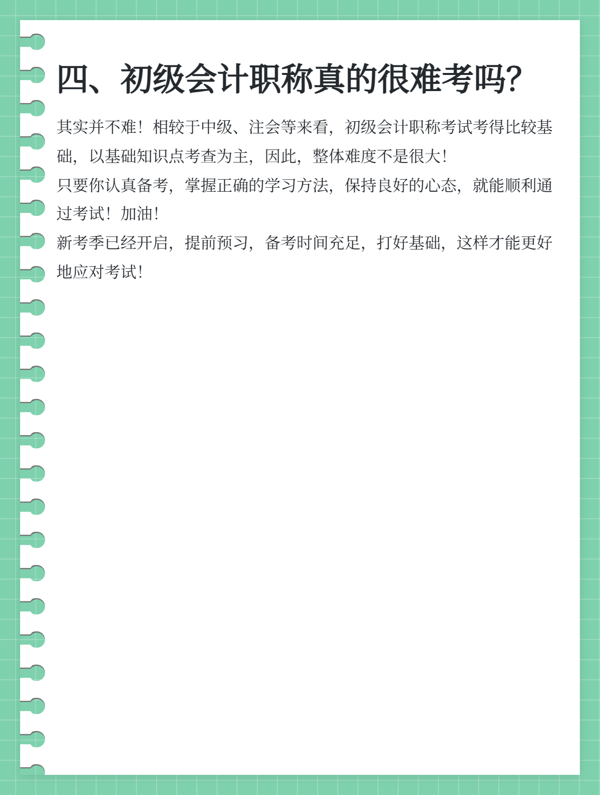 初级会计3