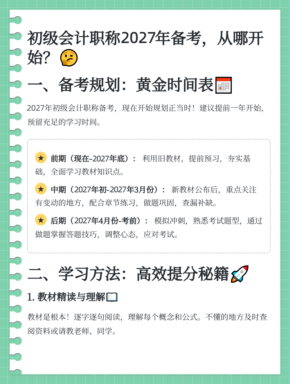 初级会计1_副本