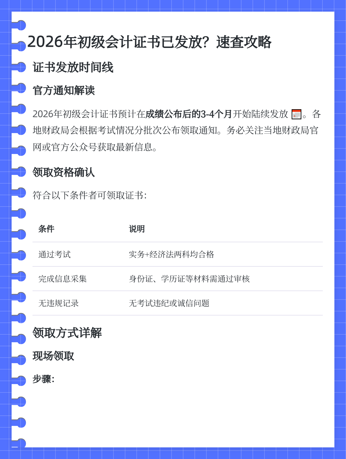 初级会计证书1_副本