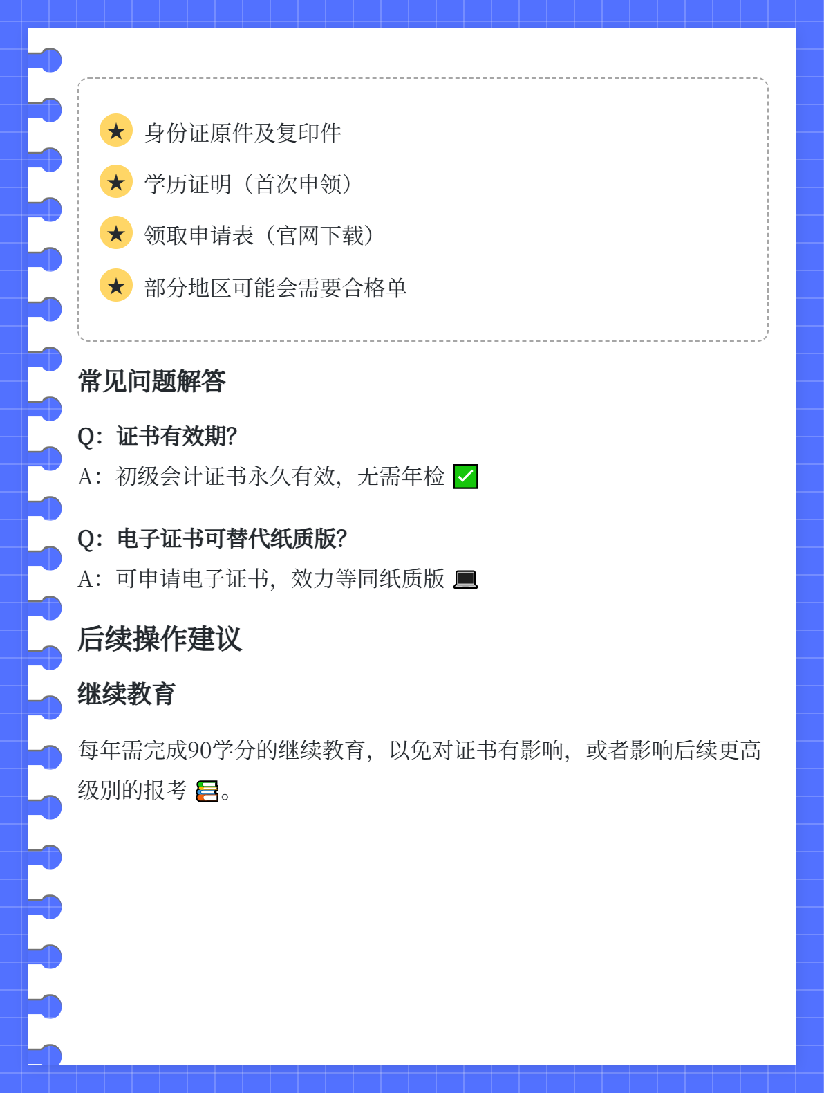 初级会计证书3
