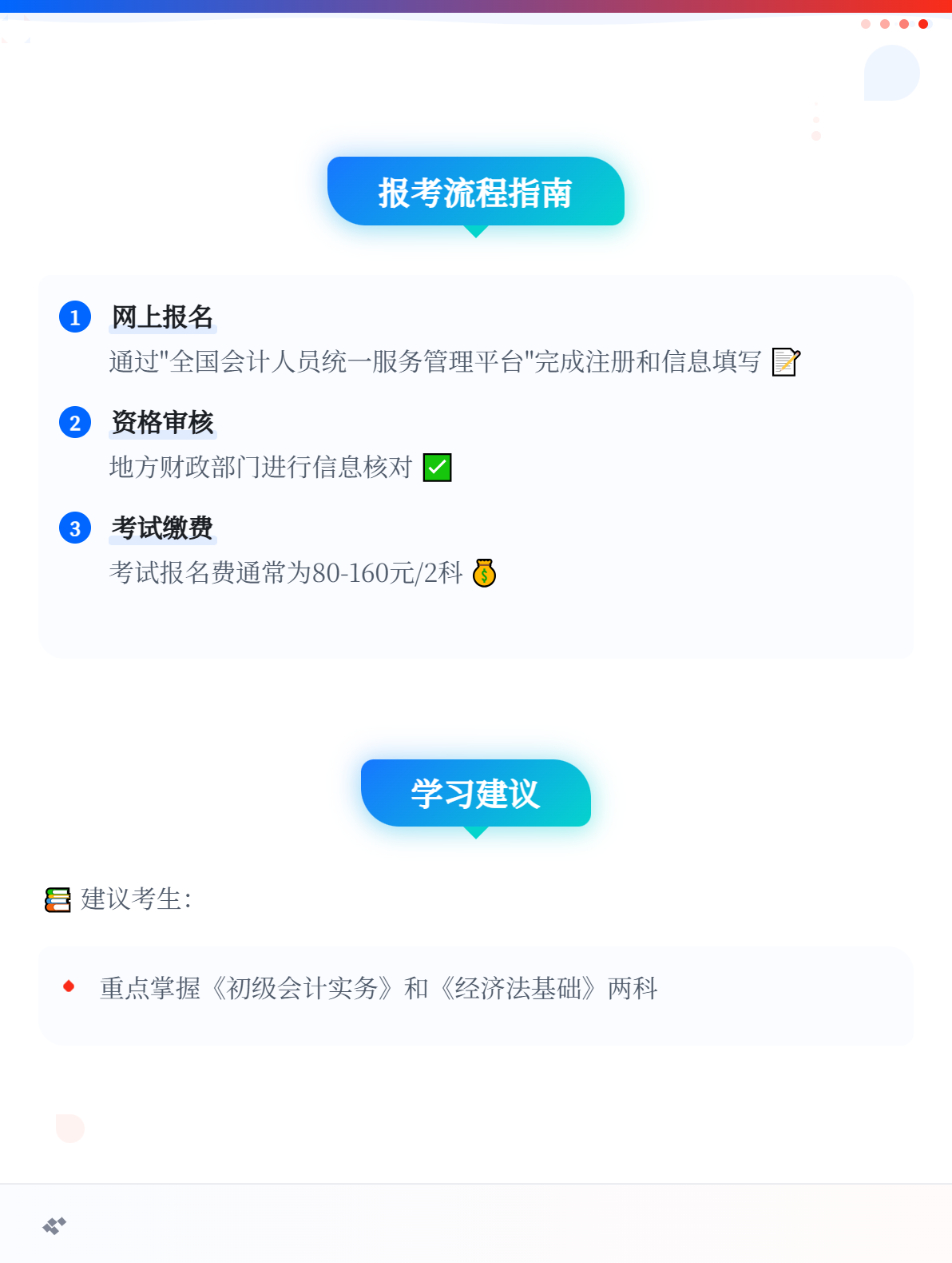 初级会计报考条件2