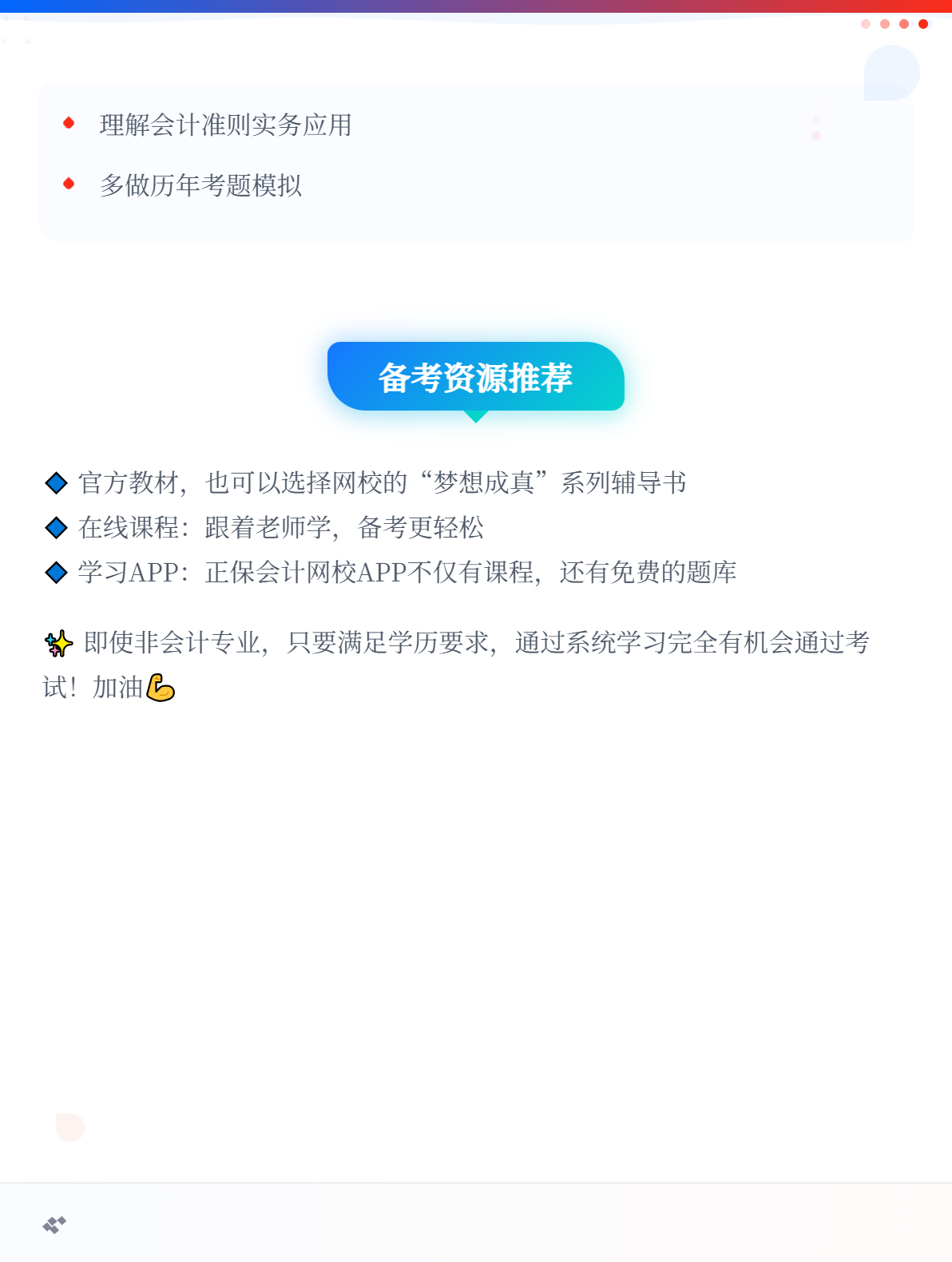 初级会计报考条件3