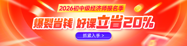 报名季购课优惠