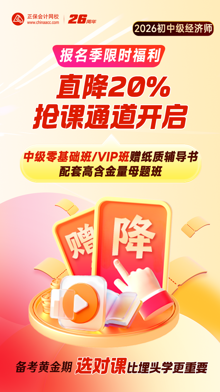 初中级经济师报名季特惠福利
