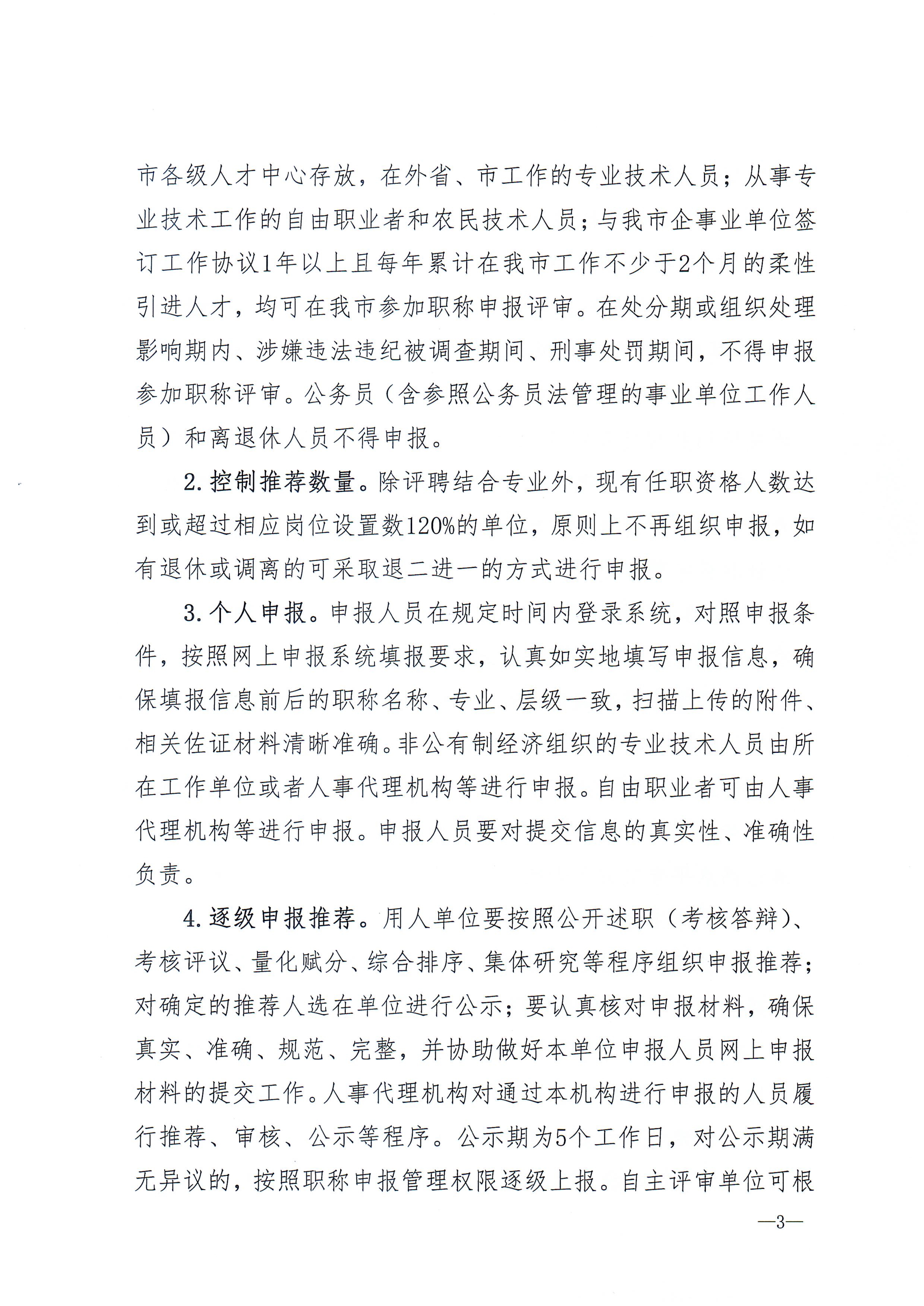 石家庄关于做好2026年全市职称申报评审工作的通知20260707164016244_3