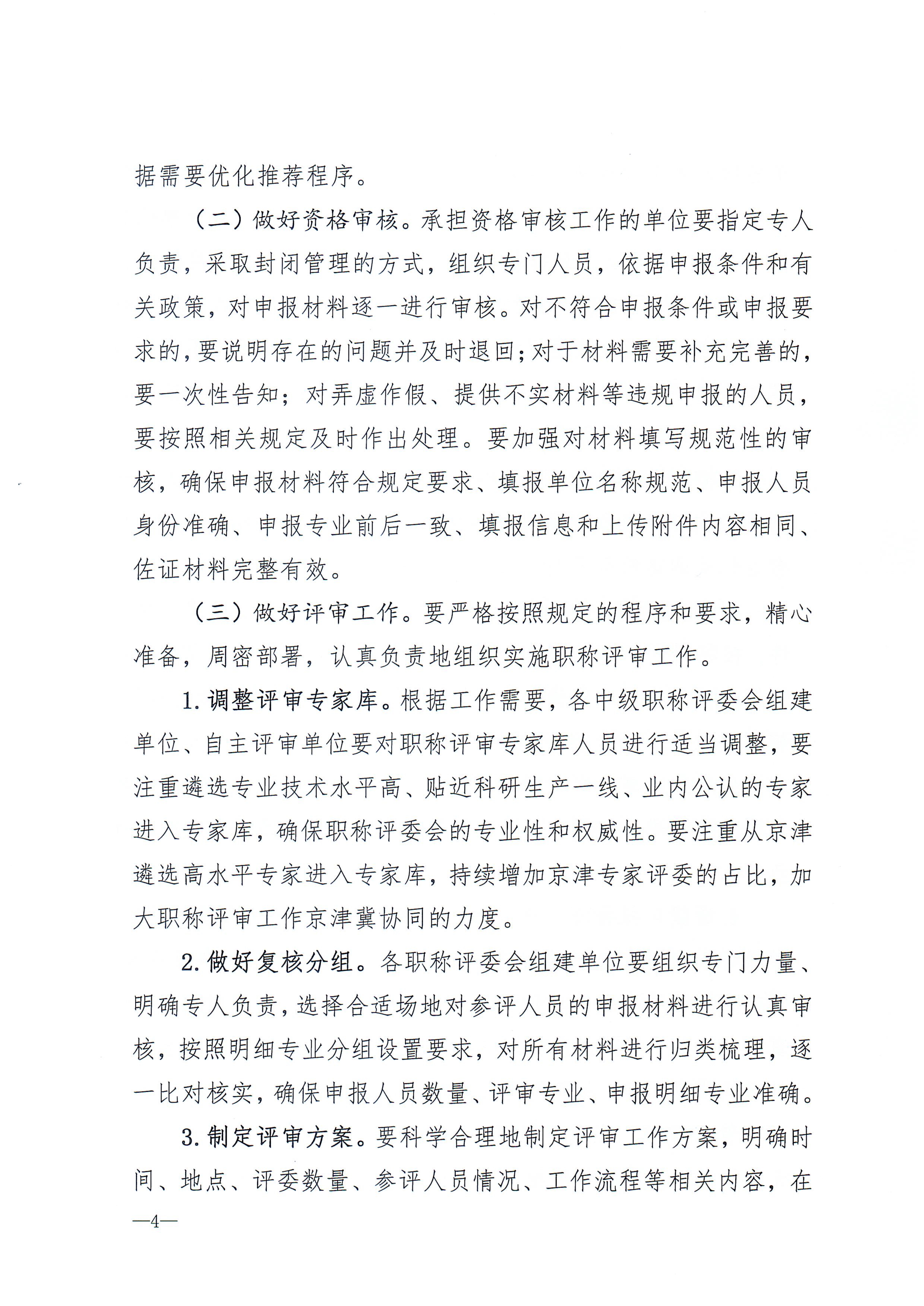 石家庄关于做好2026年全市职称申报评审工作的通知20260707164016244_4