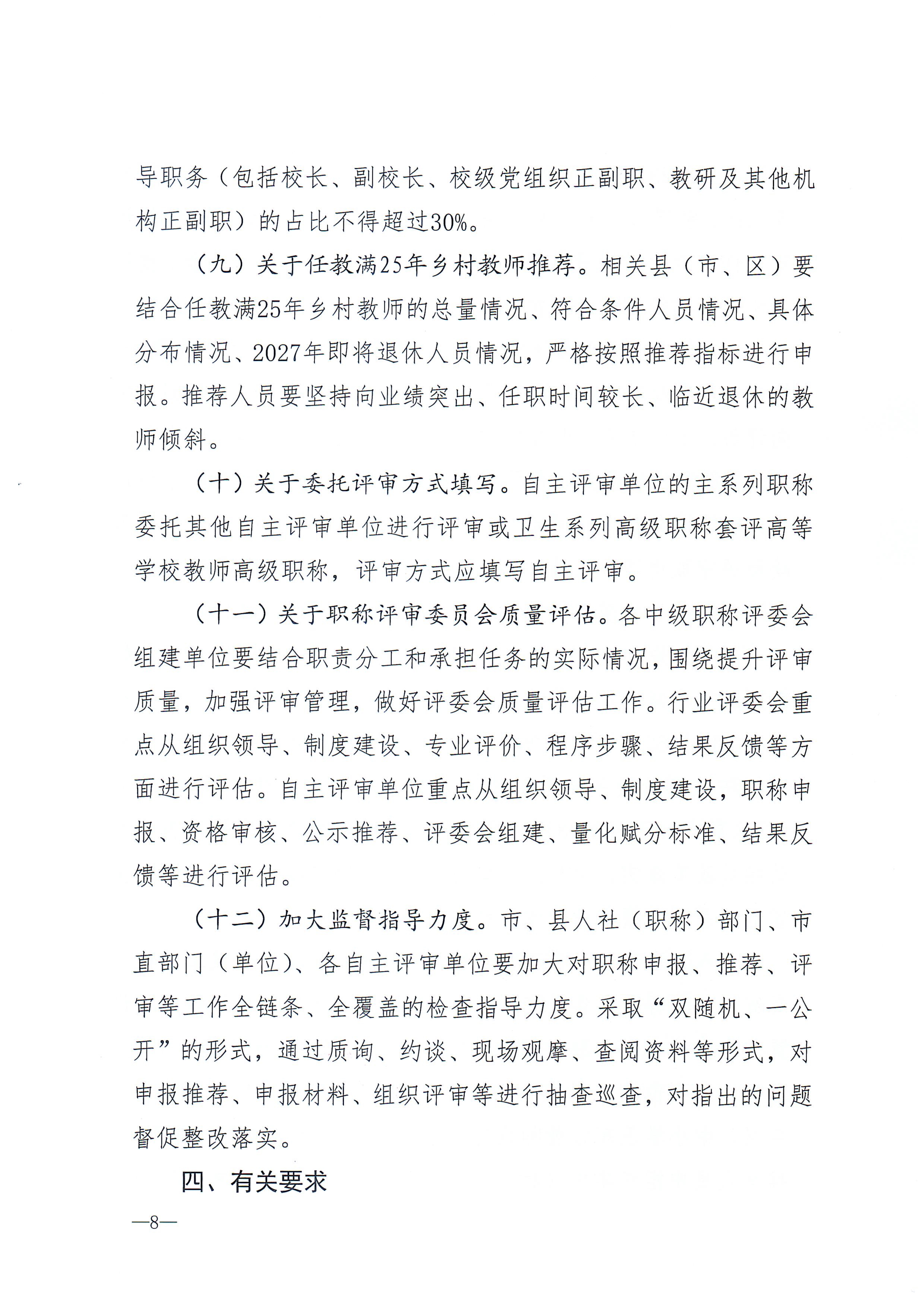石家庄关于做好2026年全市职称申报评审工作的通知20260707164016244_8