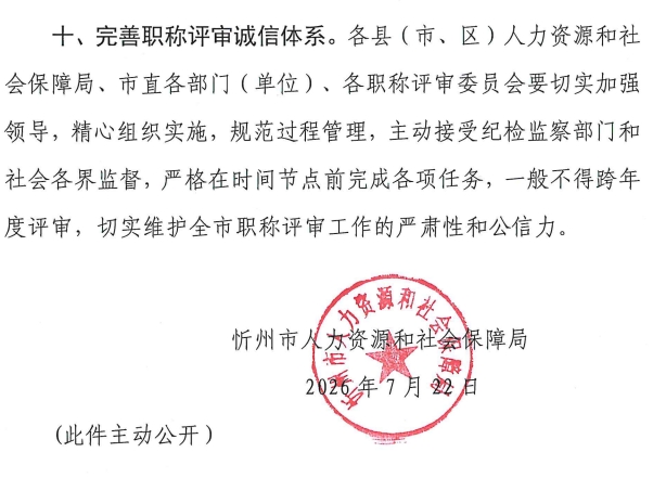 评审通知8 评审通知8