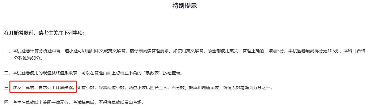 特别提示