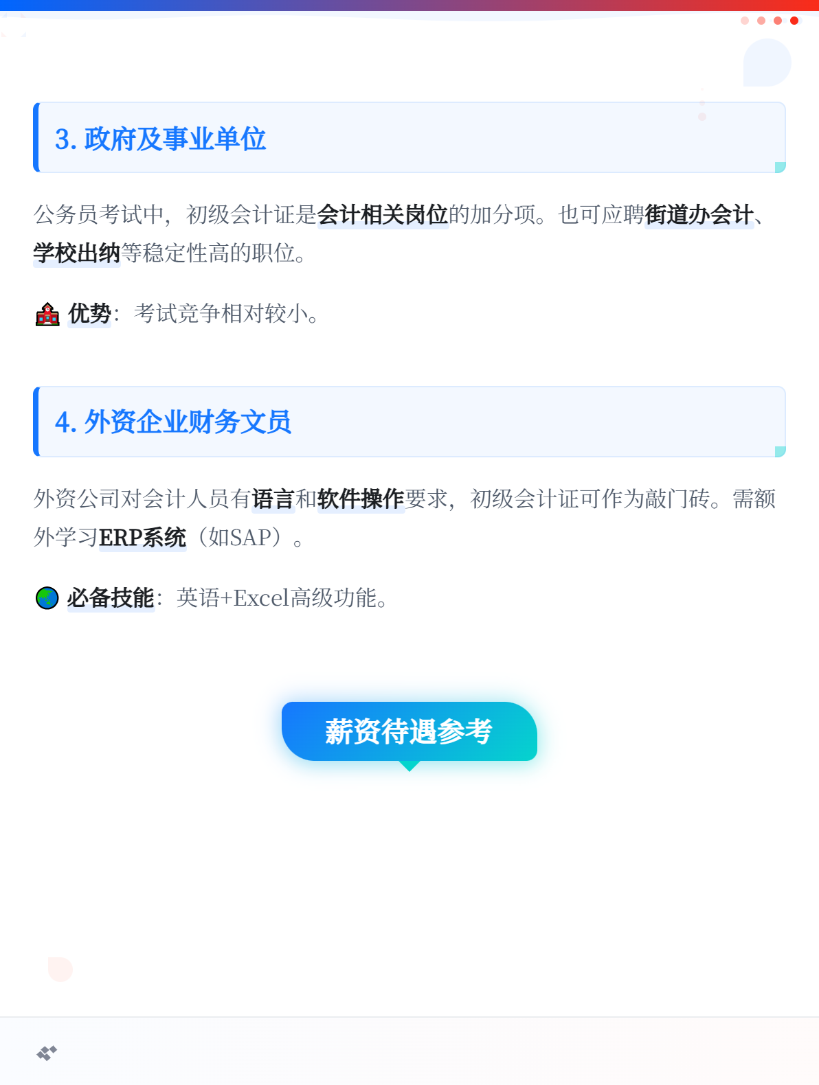 考下初级会计证书可以找什么工作2
