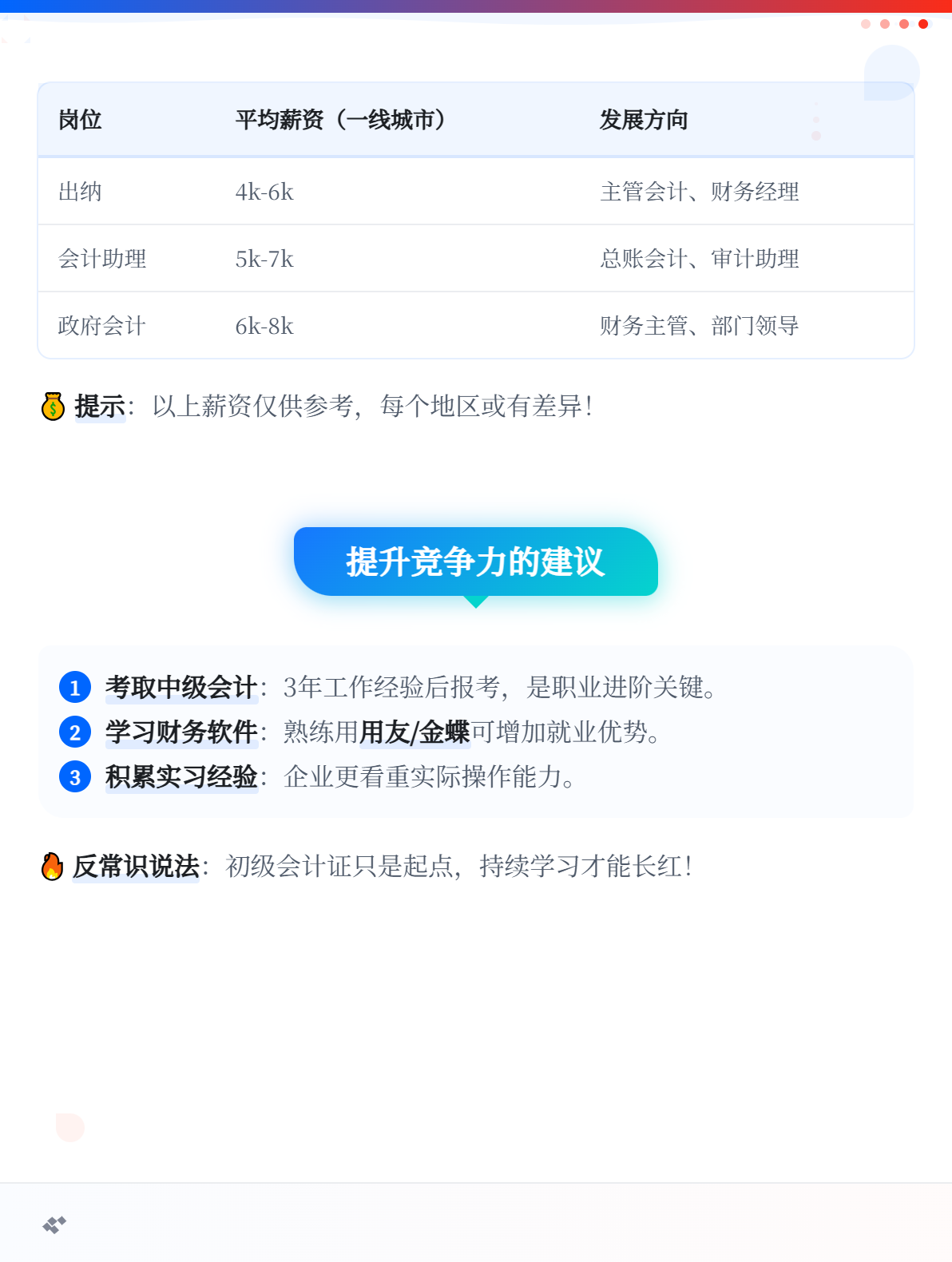 考下初级会计证书可以找什么工作3