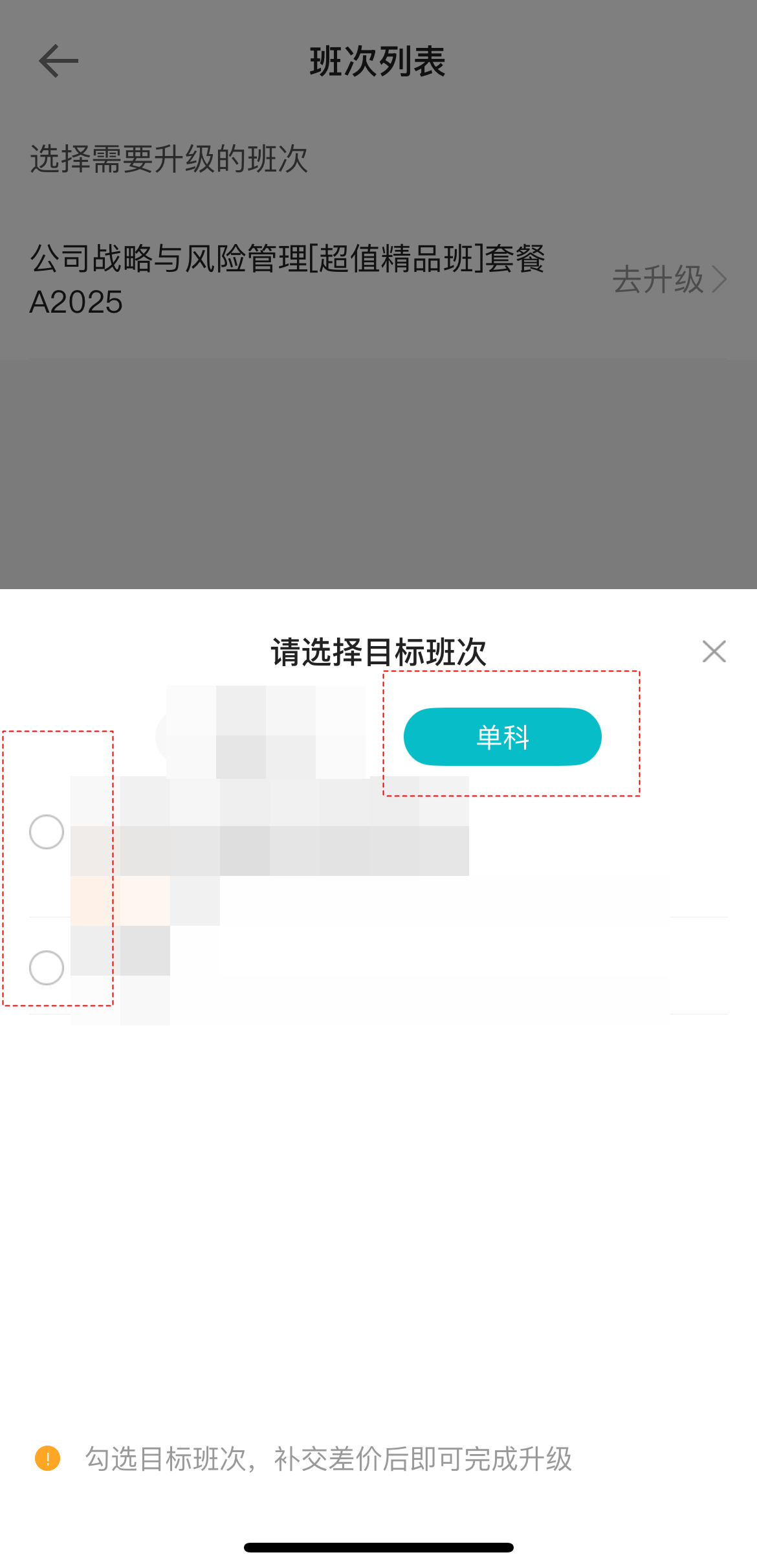 注会课程APP升级流程