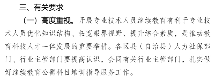 继续教育3