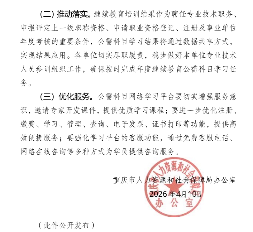 继续教育4