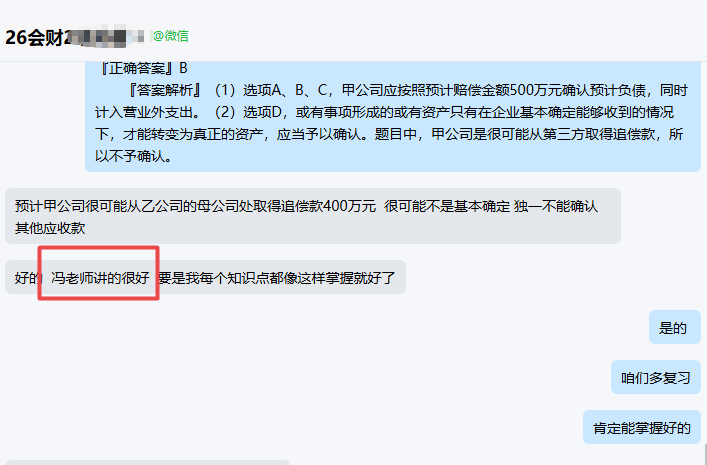 冯老师讲的真好