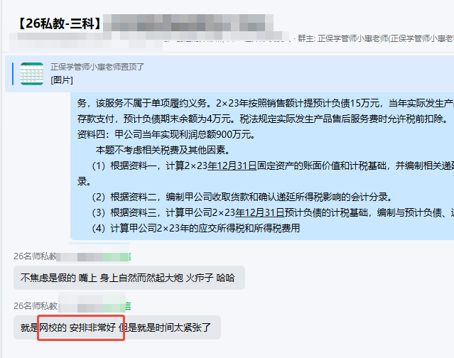 网校的安排非常好