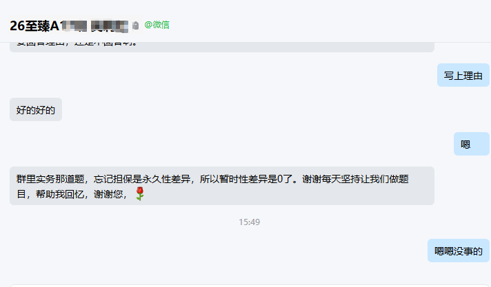 谢谢每天坚持做题，帮助回忆