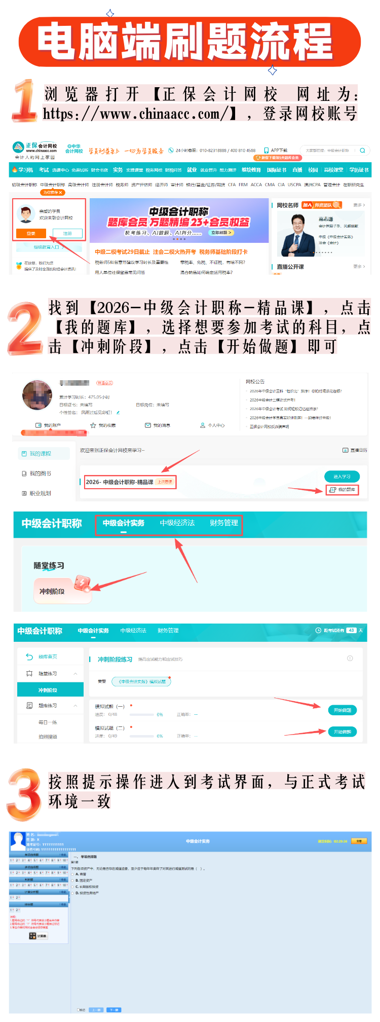 电脑端流程图