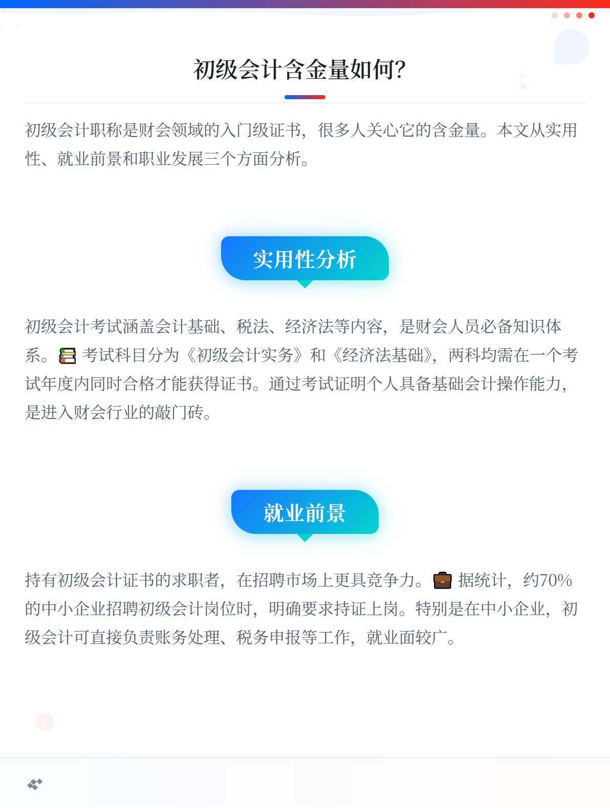 初级会计证书含金量1